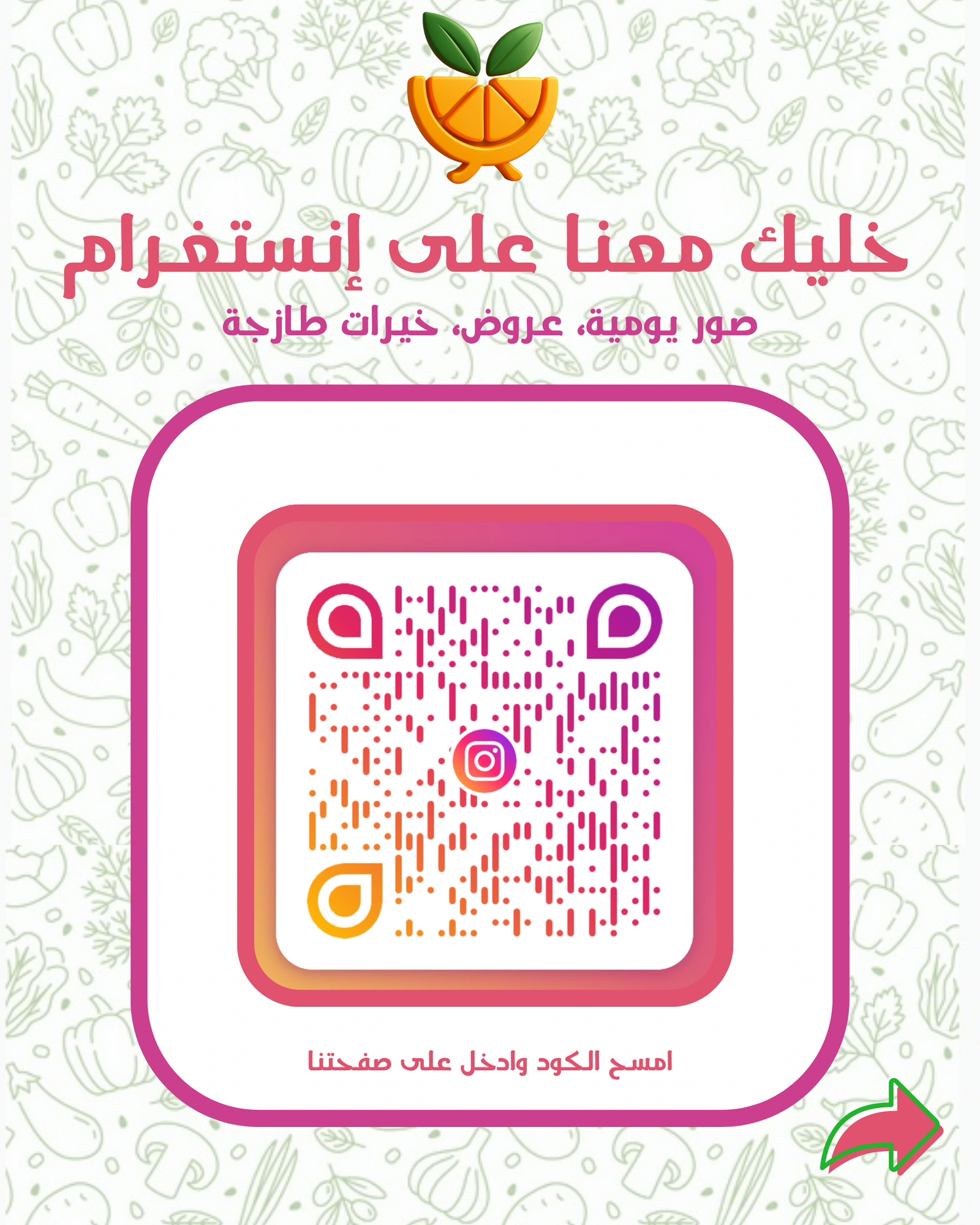 رمز QR سلة الحصاد 2