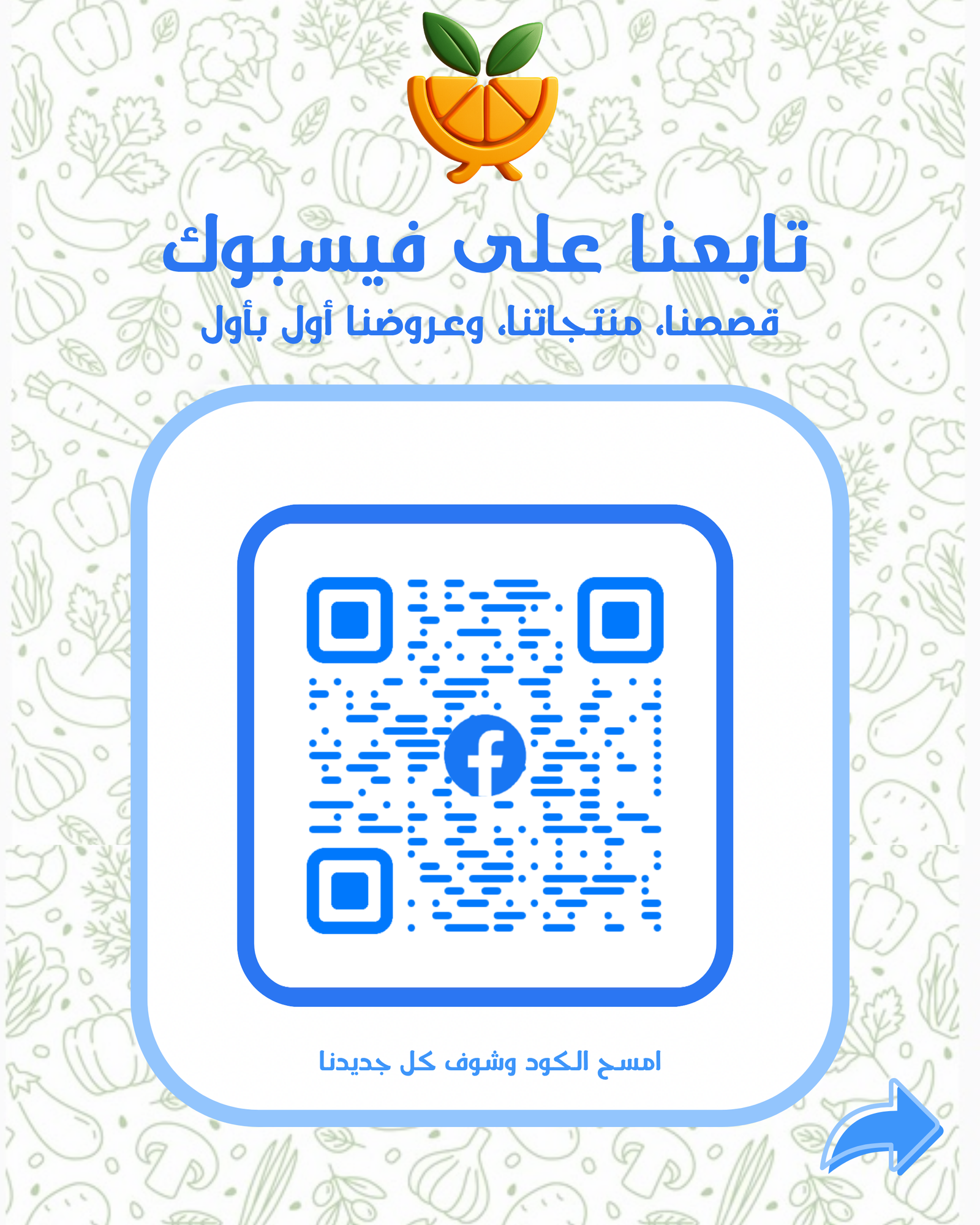 رمز QR سلة الحصاد 3